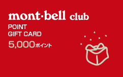 【ポイント交換】モンベルクラブポイントギフトカード（5,000pt）