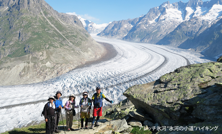 2015年7年催行「モンベル×ATSコラボ企画」グリンデルワルト＆ツェルマット滞在ハイキングと世界遺産アレッチ氷河10日間