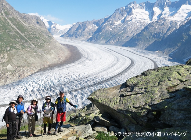 2015年7年催行「モンベル×ATSコラボ企画」グリンデルワルト＆ツェルマット滞在ハイキングと世界遺産アレッチ氷河10日間