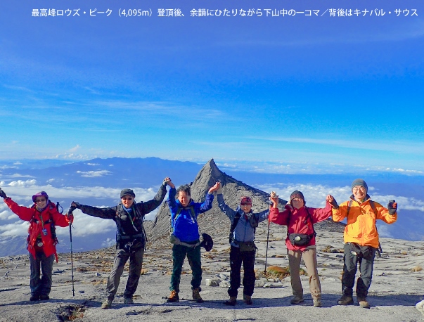 東京（成田）発直行便利用で行く マレーシア最高峰Mt.キナバル登頂 5日間