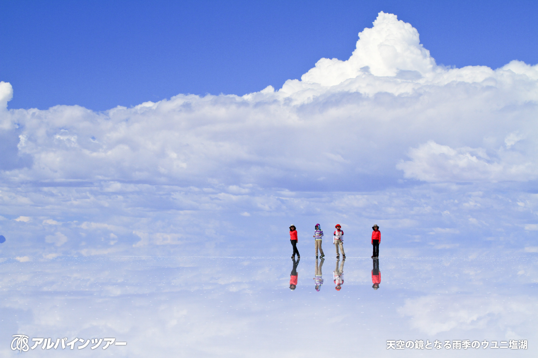 【エリア紹介】 天空の鏡・ウユニ塩湖（ボリビア）