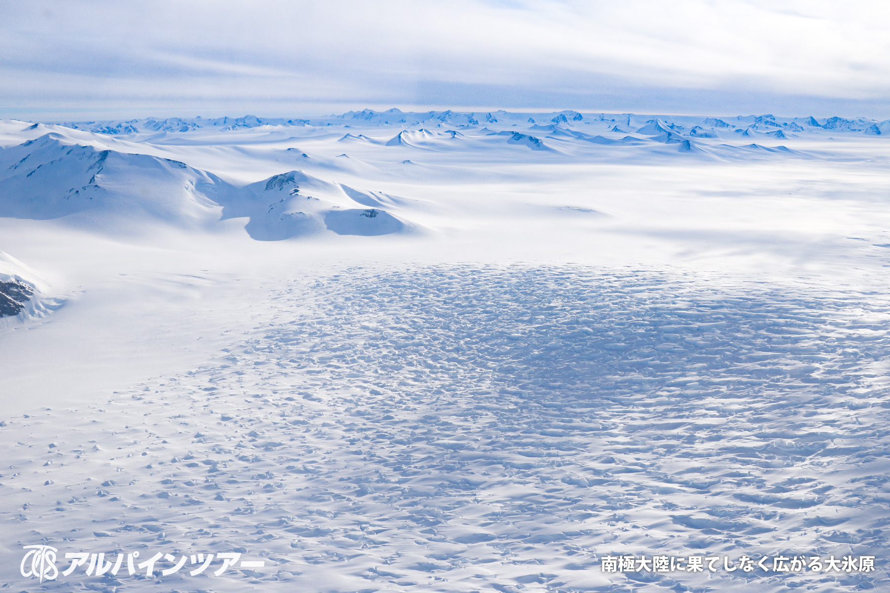 【エリア紹介】 南極点到達と南極最高峰ビンソンマシフの旅ツアー