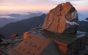 台湾最高峰の玉山山頂