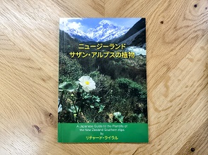 リチャード・ライアル著の植物の本をプレゼント